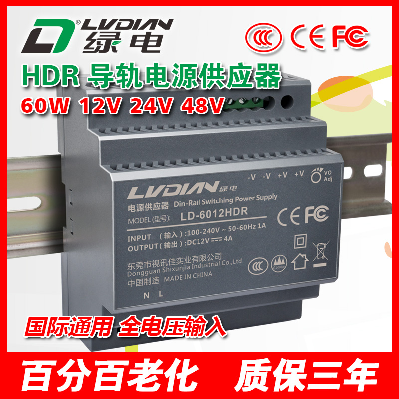 60W 12V 24V 48V HDR导轨电源