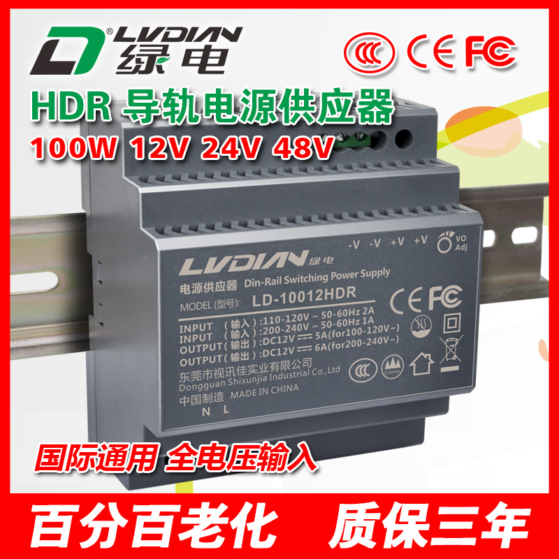 100W 12V 24V 48V HDR导轨电源