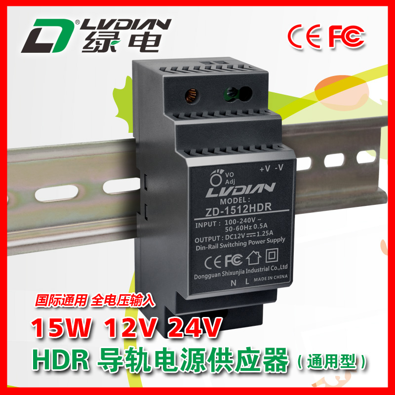 15W 12V 24V HDR导轨电源 通用型