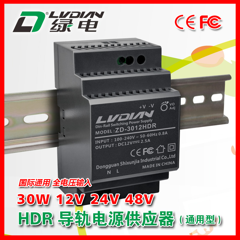 30W 12V 24V 48V HDR导轨电源 通用型