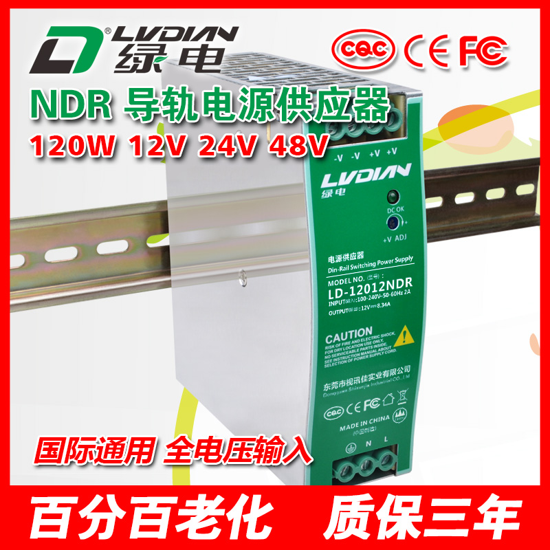 120W 12V 24V 48V NDR导轨电源