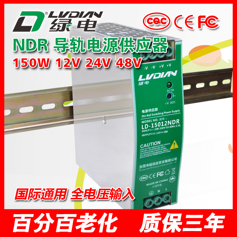 150W 12V 24V 48V NDR导轨电源