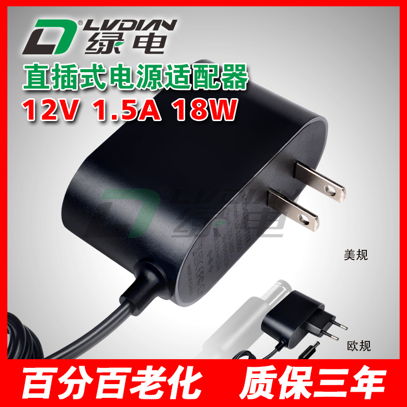 12V 1.5A 18W GS系列电源适配器