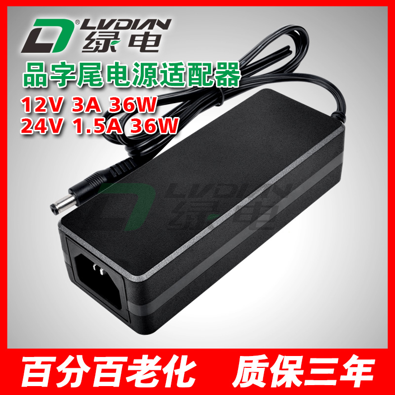 36W 12V ZP系列电源适配器