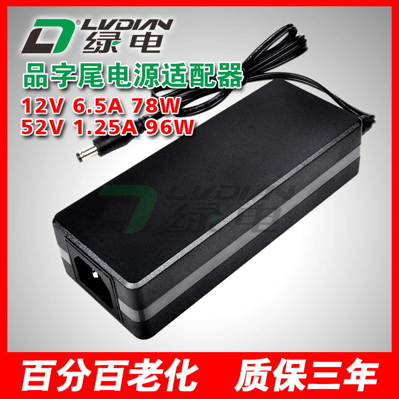 12V 78W 52V 96W ZP系列电源适配器