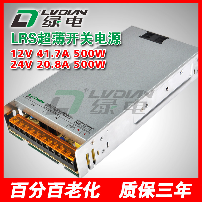 500W 12V 24V 超薄开关电源