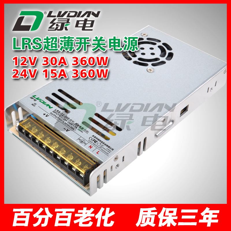 360W 12V 24V 超薄开关电源