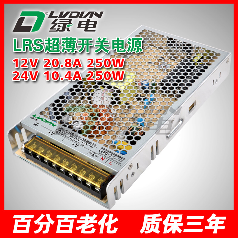 250W 12V 24V 超薄开关电源
