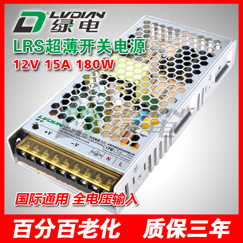 180W 12V 24V 超薄开关电源