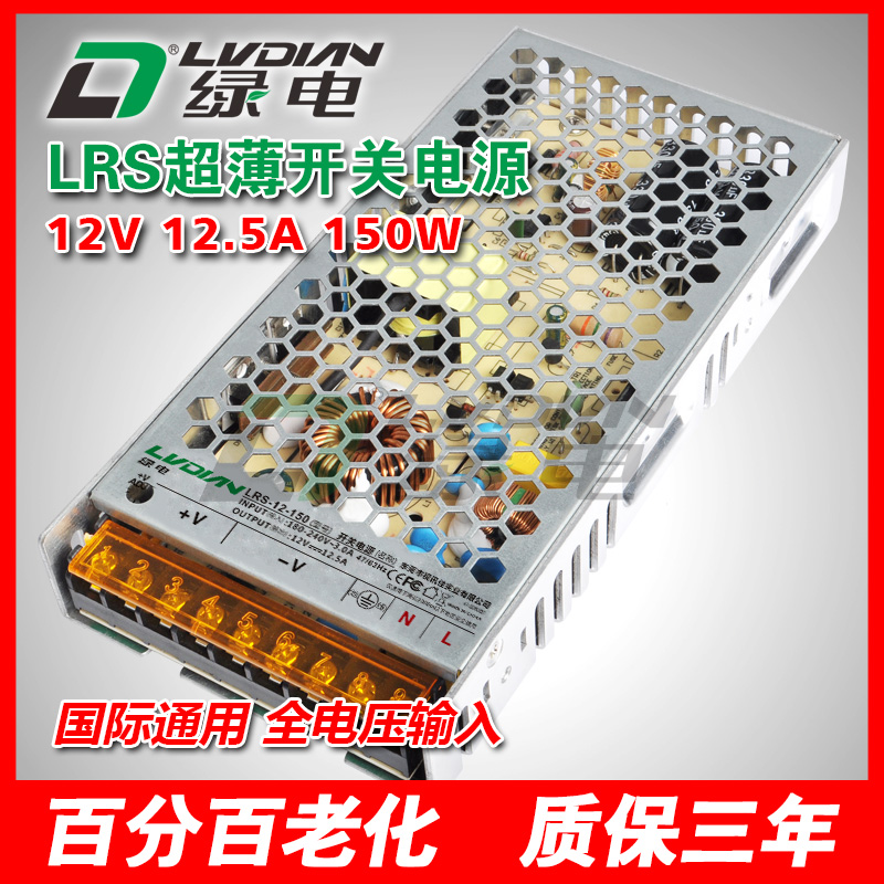 150W 12V 超薄开关电源