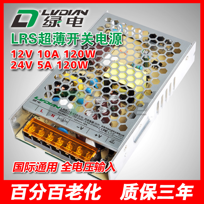 120W 12V 24V 超薄开关电源