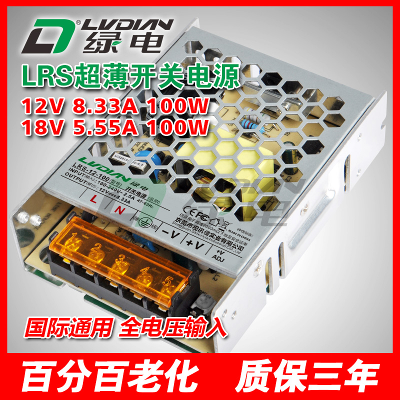 100W 12V 18V 超薄开关电源