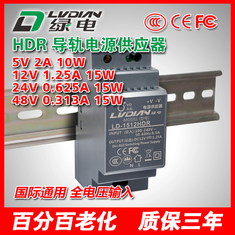 15W 5V 12V 24V 48V HDR导轨电源