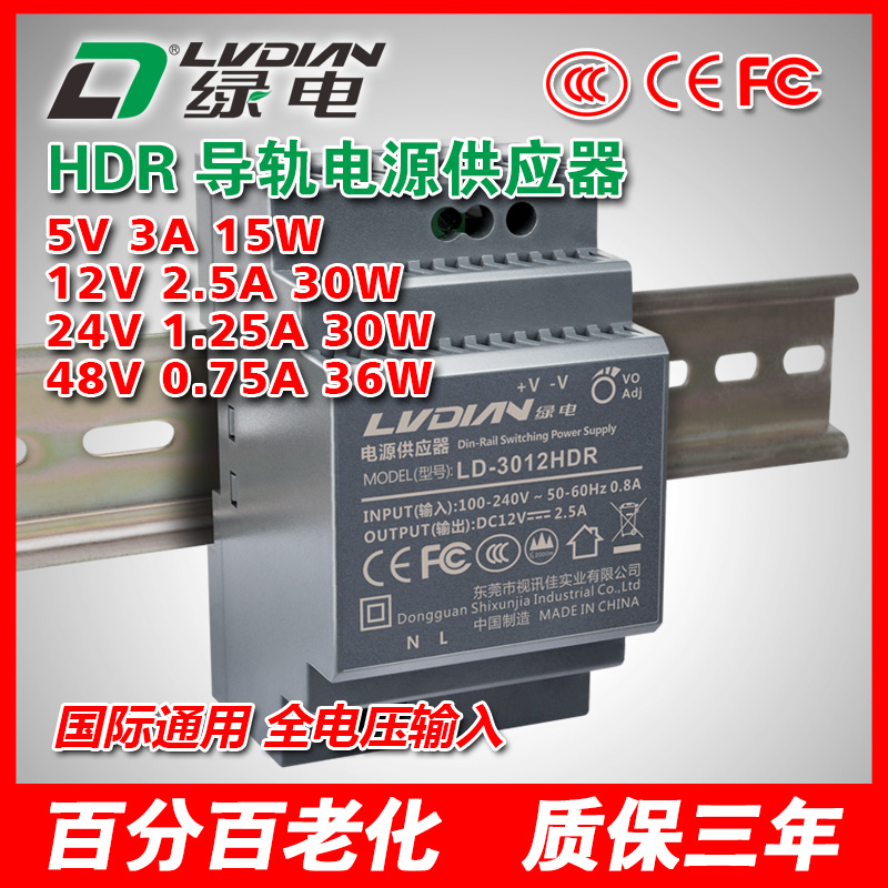 30W 5V 12V 24V 48V HDR导轨电源