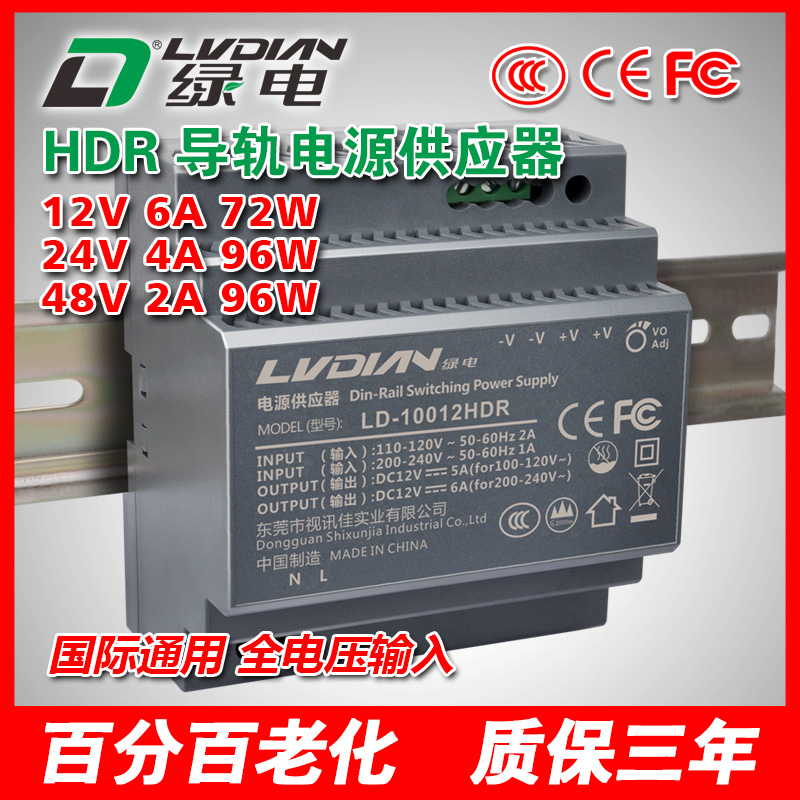 100W 12V 24V 48V HDR导轨电源