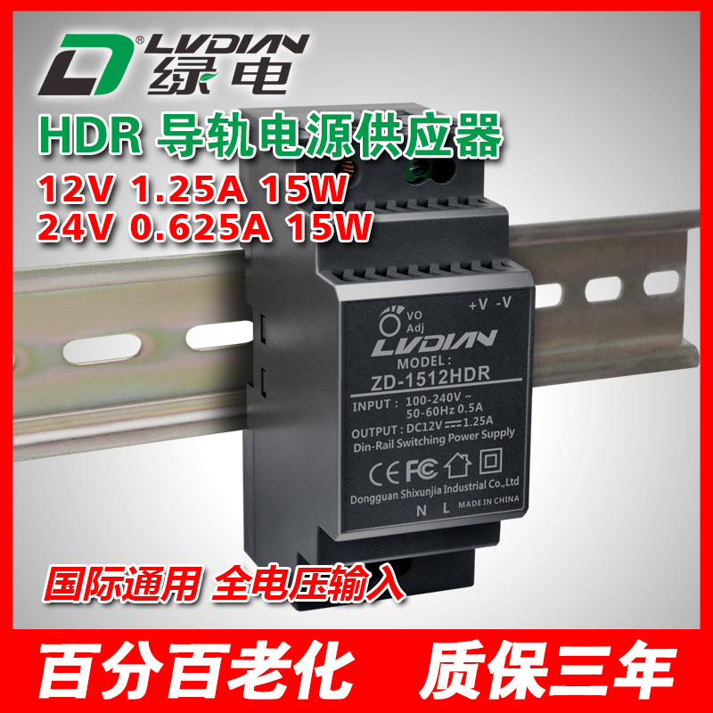 15W 12V 24V HDR导轨电源 通用型