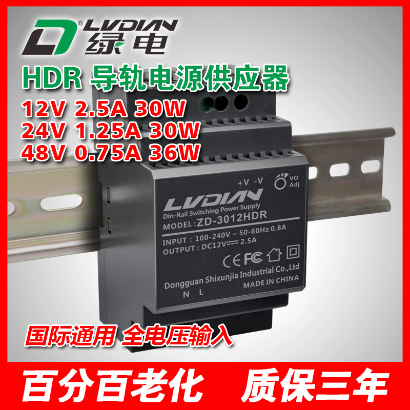 30W 12V 24V 48V HDR导轨电源 通用型