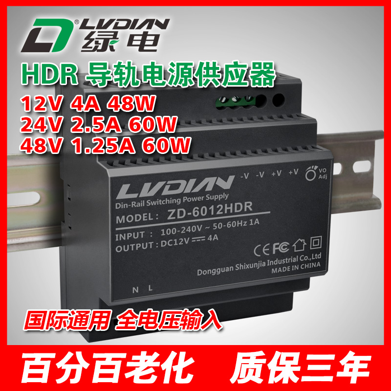 60W 12V 24V 48V HDR导轨电源 通用型