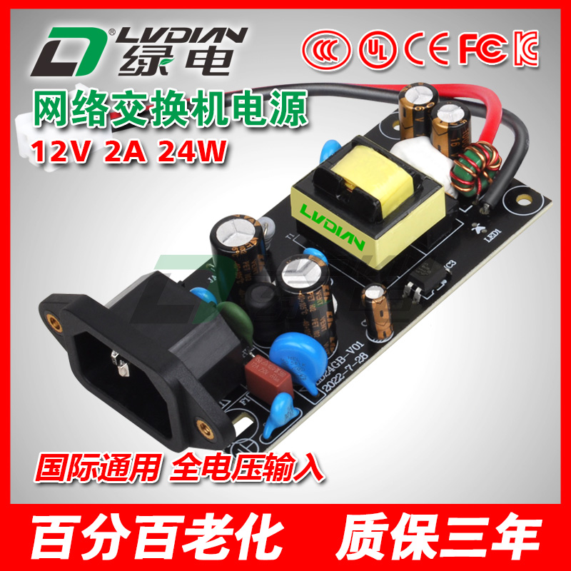 24W 12V GB 系列 以太网交换机电源模块