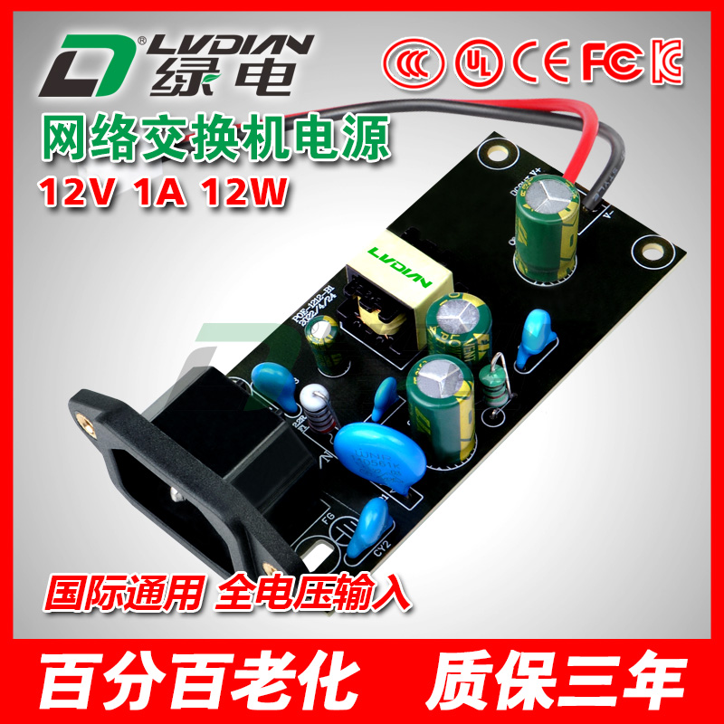 12W 12V GB系列 以太网交换机电源模块