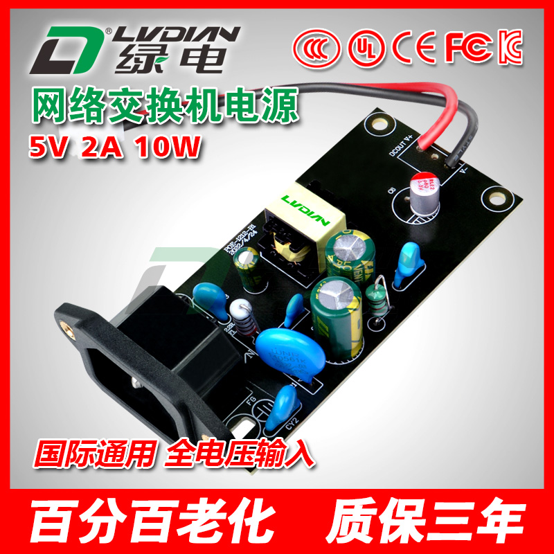 10W 5V GB系列以太网交换机电源模块