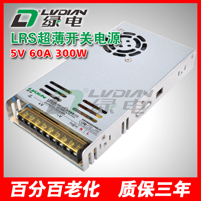 300W 5V LED全彩开关电源