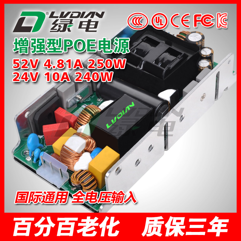 250W 52V GB系列POE交换机电源模块