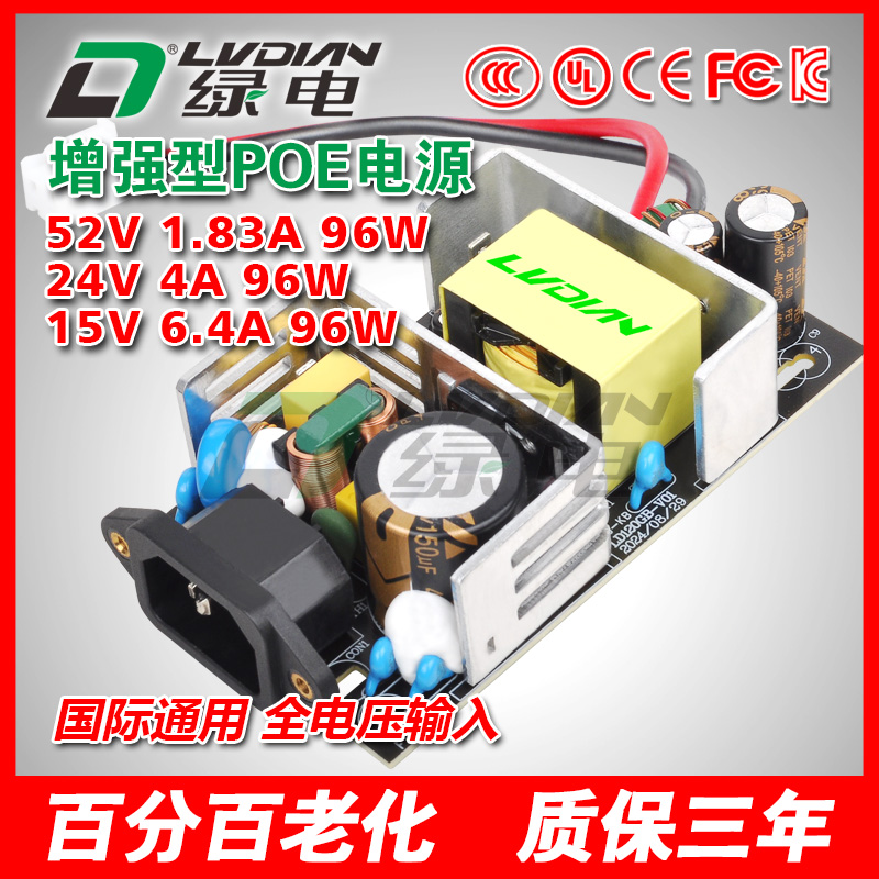 96W 52V GB系列POE交换机电源模块