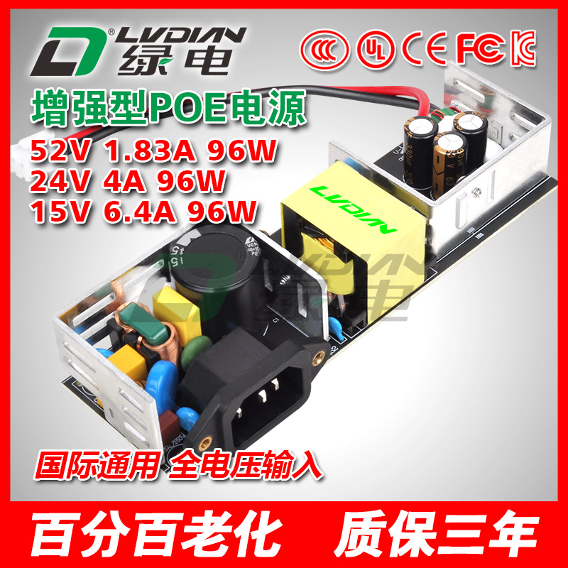 96W 52V GH系列POE交换机电源模块