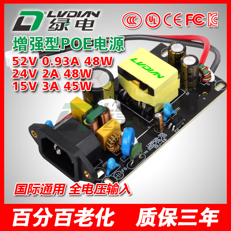 48W 52V GB系列POE交换机电源模块