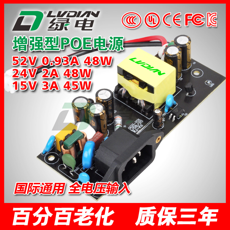 48W 52V GH系列POE交换机电源模块