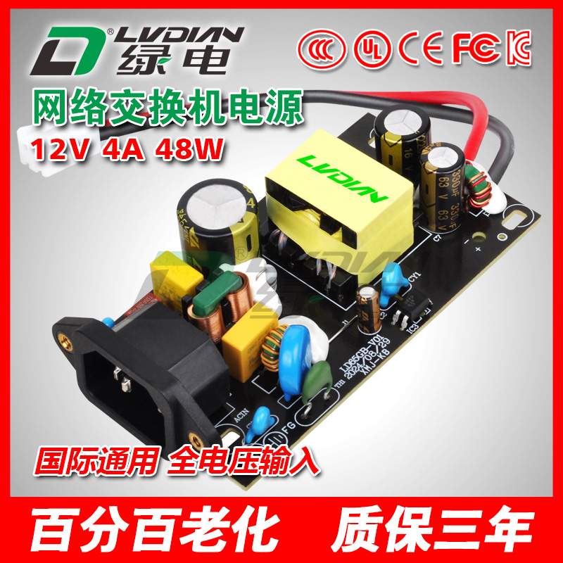 48W 12V GB系列POE交换机电源模块