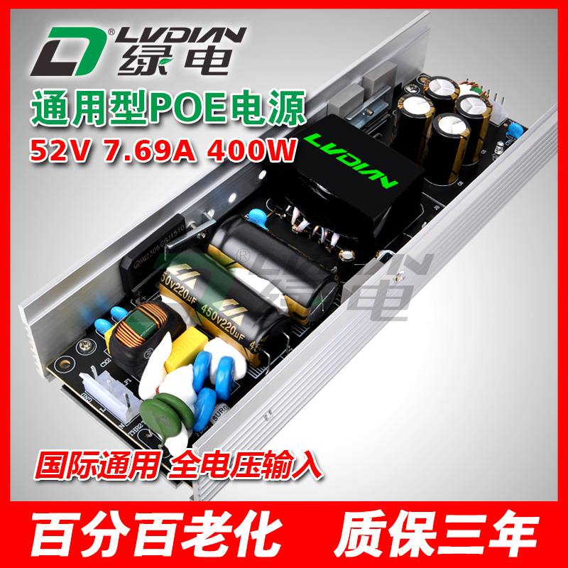 400W 52V PS系列POE交换机电源模块