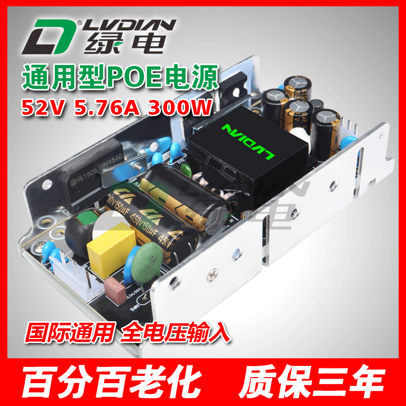 300W 52V U PS系列POE交换机电源
