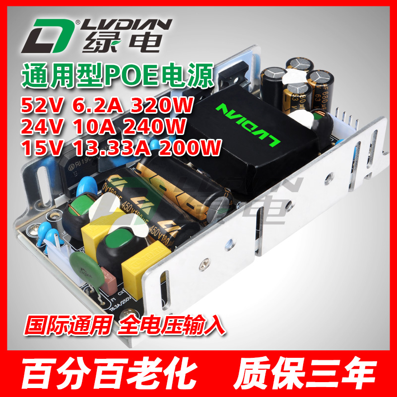 320W 52V U PS系列POE交换机电源