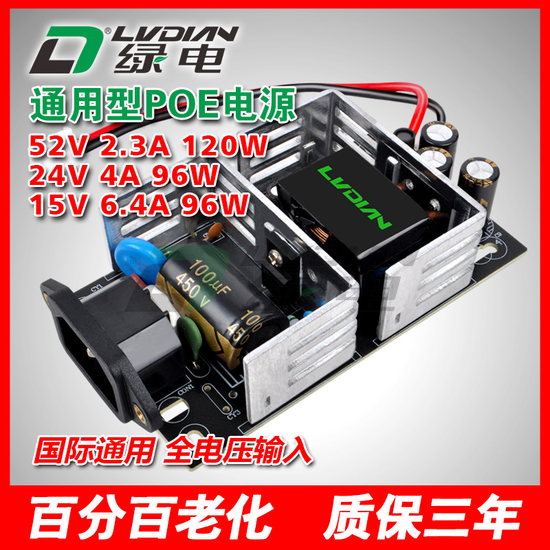 120W52V 96W15V24V U PSC系列POE交换机模块