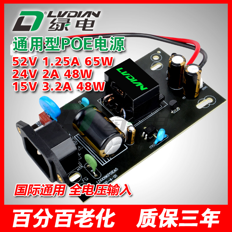 65W24V52V 48W15V24V U PSC系列POE交换机模块