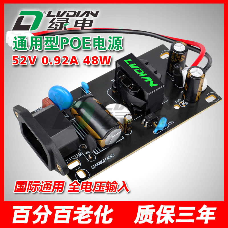 48W 24V 52V U PSC系列POE交换机模块