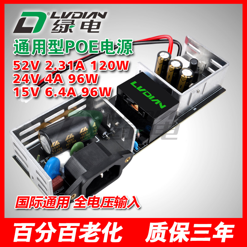 120W52V 96W 24V15V H PSC系列POE交换机模块