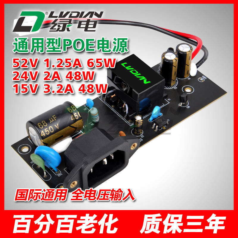 65W52V 48W24V15V H PSC系列POE交换机模块