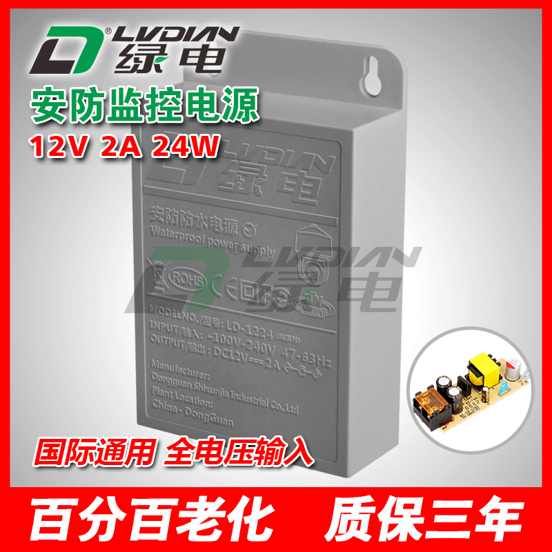 12V 2A 24W BS系列防雨电源