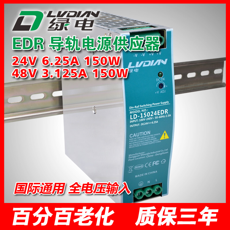 150W 24V 48V EDR导轨电源