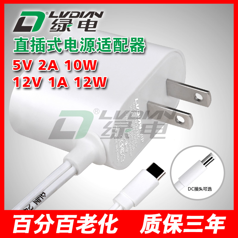 5V 2A 12V 1A C系列电源适配器