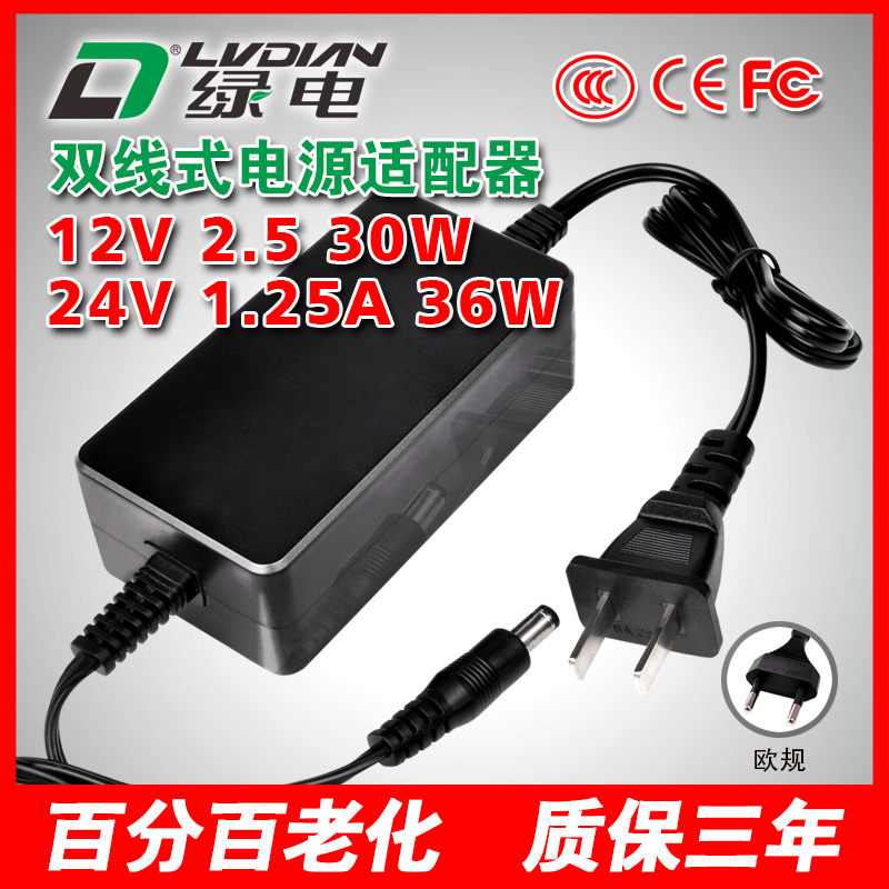 12V 2.5A 30W ZU系列电源适配器