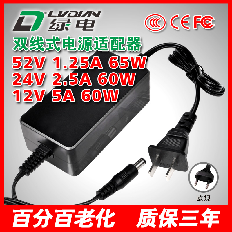 12V 24V 52V 65W ZU系列电源适配器
