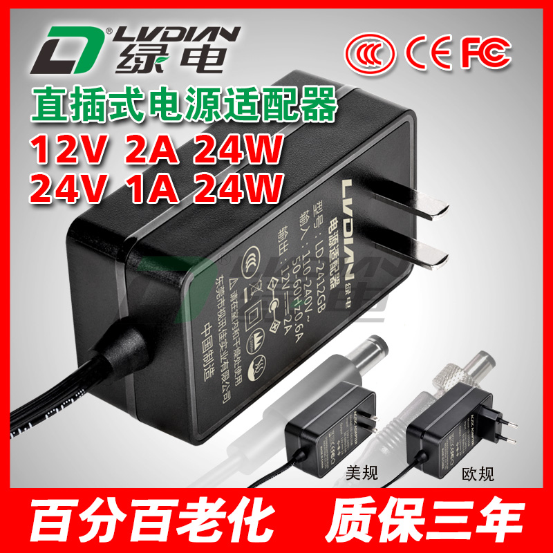 12V 2A GB系列电源适配器