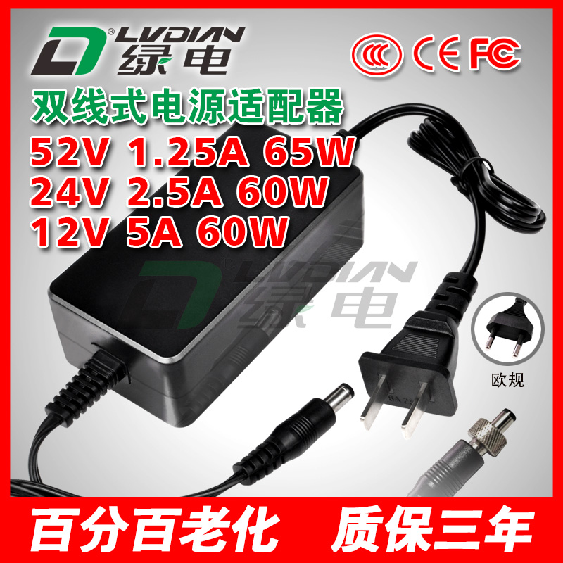 12V 24V 52V 65W ZU系列电源适配器