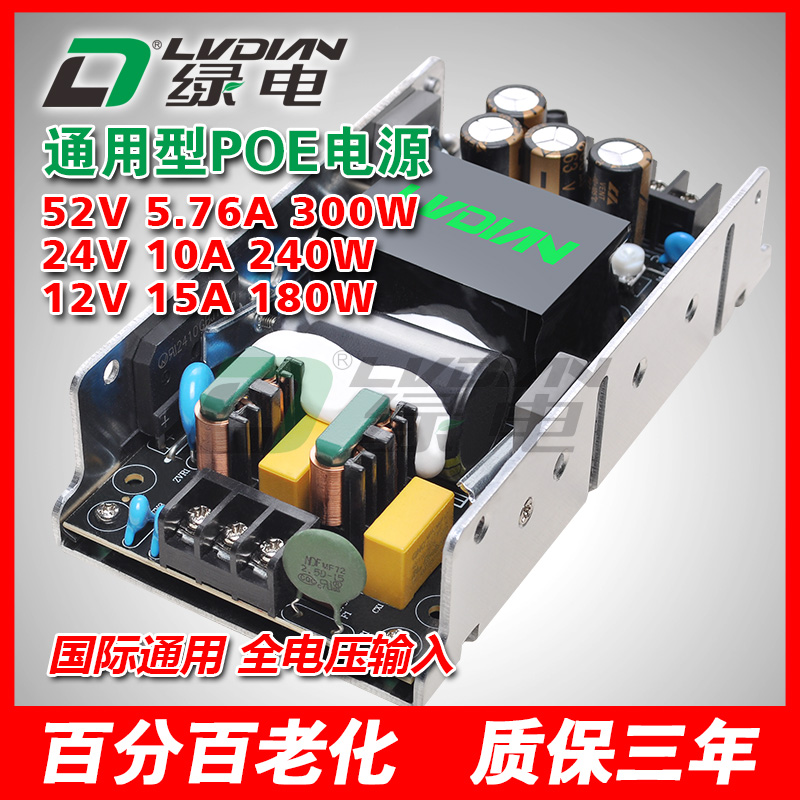 300W 12V 24V 52V UB系列POE交换机电源