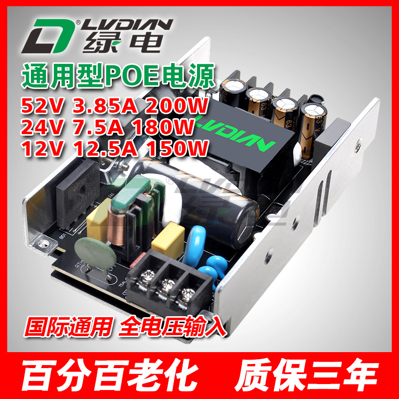 200W12V 24V 52V UB系列POE交换机电源