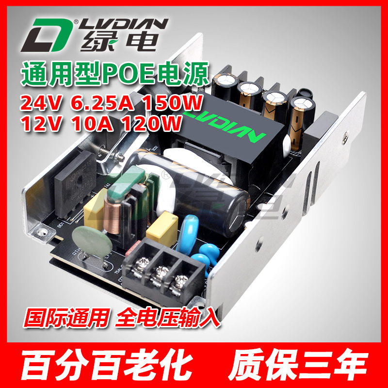 150W 12V 24V UB系列POE交换机电源